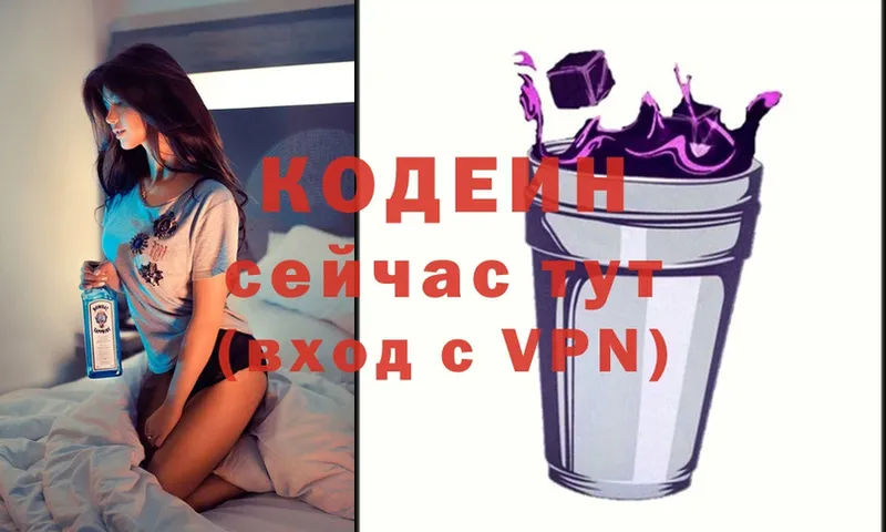 Кодеин Purple Drank  Александров 